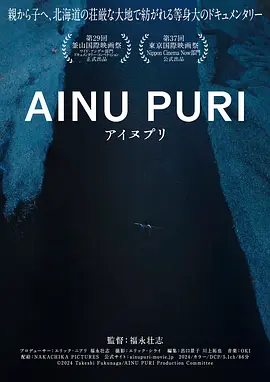 阿伊努之道