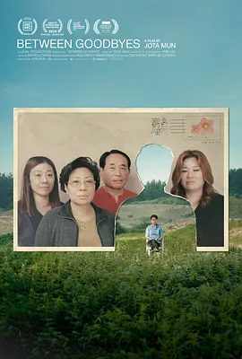 在告别之间