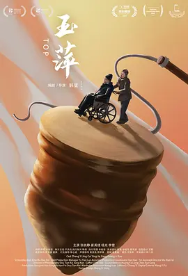 玉萍