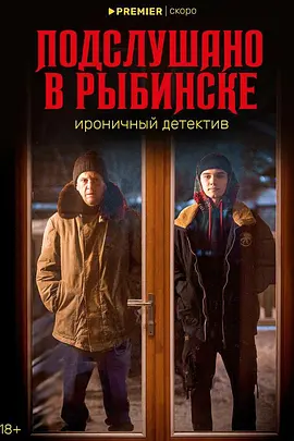 雷宾斯克八卦秘闻