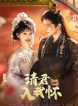请君入我怀