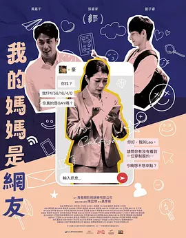 我的妈妈是网友