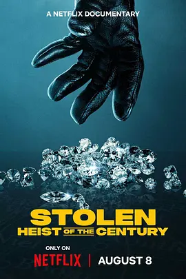 不翼而飞：世纪大劫案