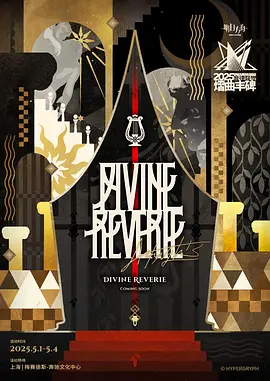 2025明日方舟音律联觉-熠曲丰碑