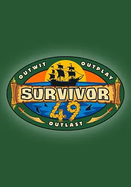 幸存者 第四十九季