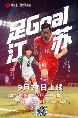 足Goal江苏