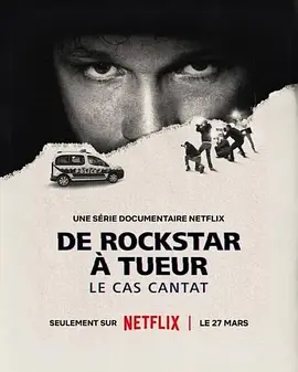 歌手变凶手：法国摇滚偶像情杀谜案